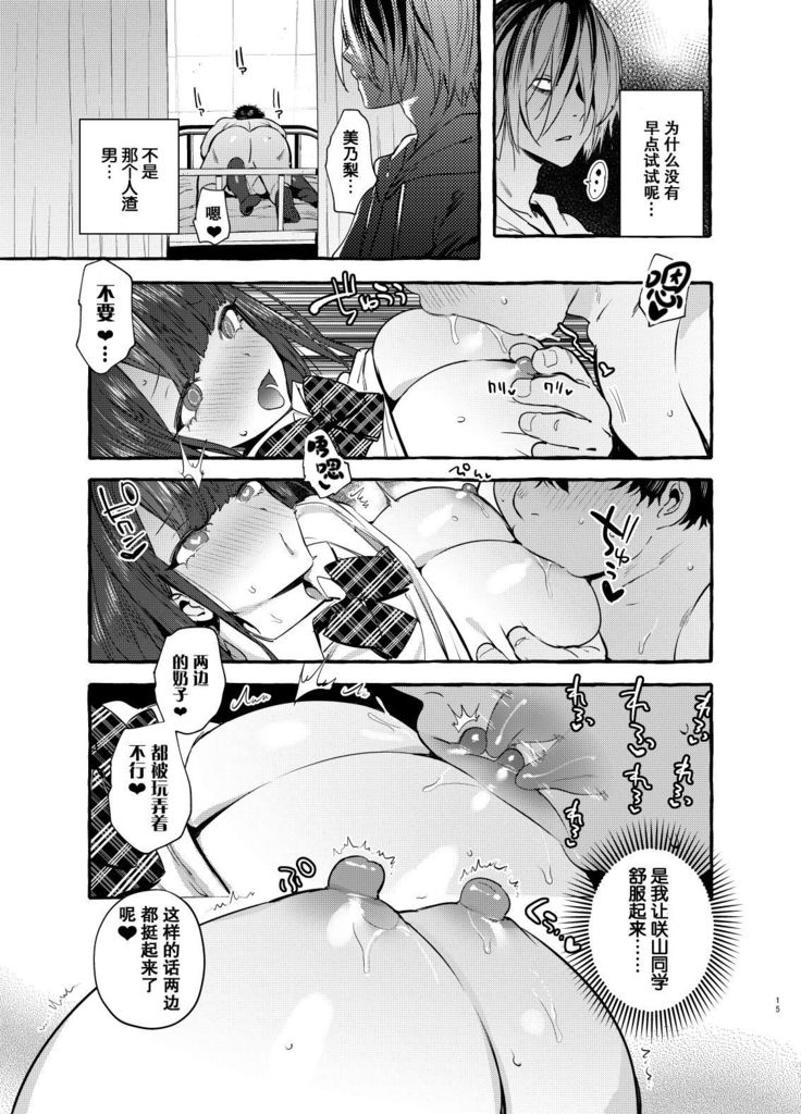 Saimin Netorare Kanojo  【不可视汉化】
