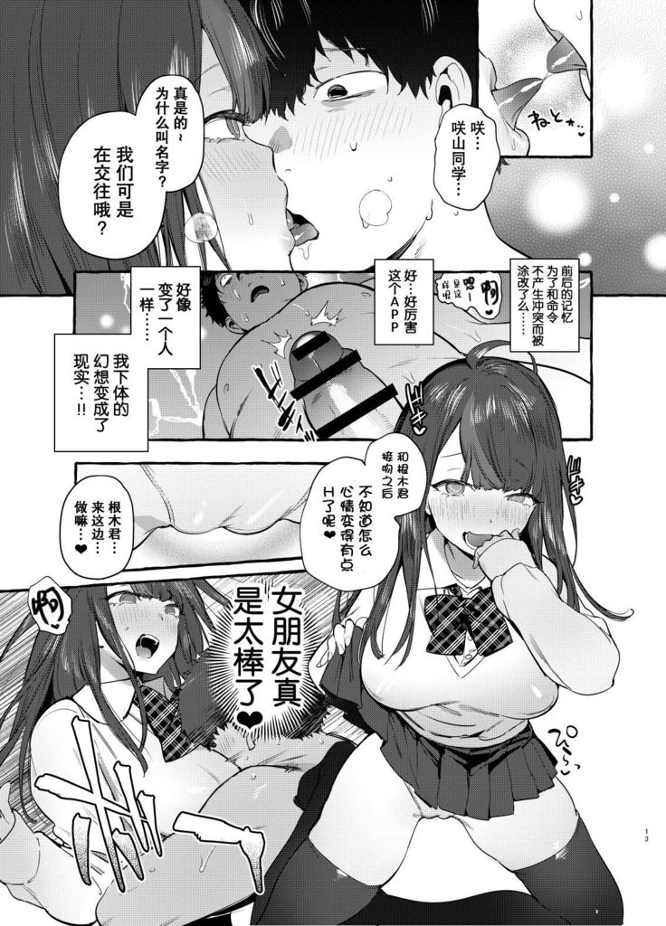 Saimin Netorare Kanojo  【不可视汉化】