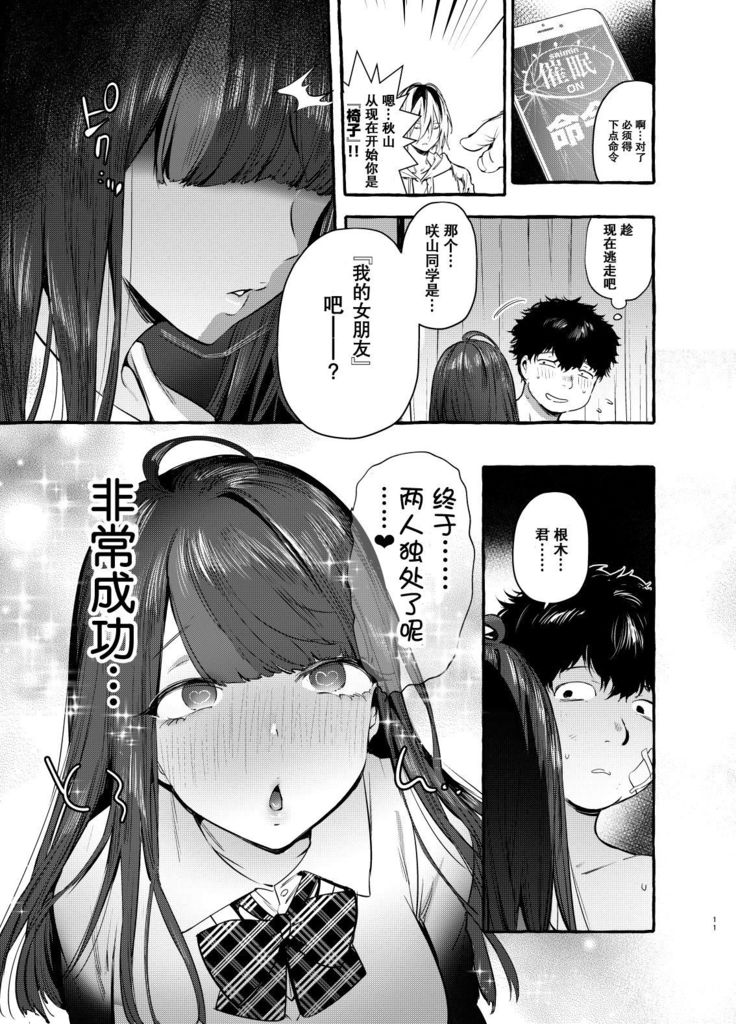 Saimin Netorare Kanojo  【不可视汉化】
