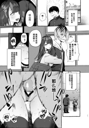 Saimin Netorare Kanojo  【不可视汉化】 Page #22
