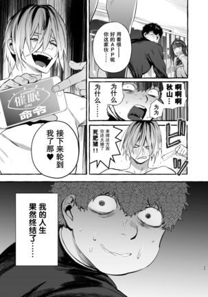 Saimin Netorare Kanojo  【不可视汉化】 Page #36
