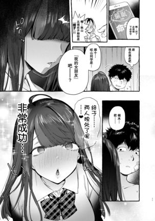 Saimin Netorare Kanojo  【不可视汉化】 Page #14