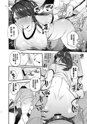 Saimin Netorare Kanojo  【不可视汉化】 Page #23