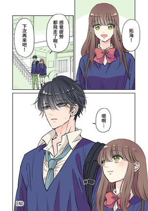 Ikemen kareshi series Vol.1 Kanojo mochi no nonke kareshi ga midara ochi Page #48