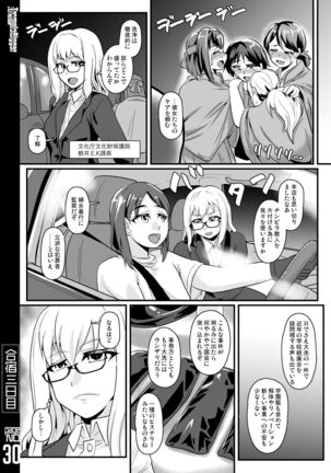 Gasshuku Mikkame Page #30