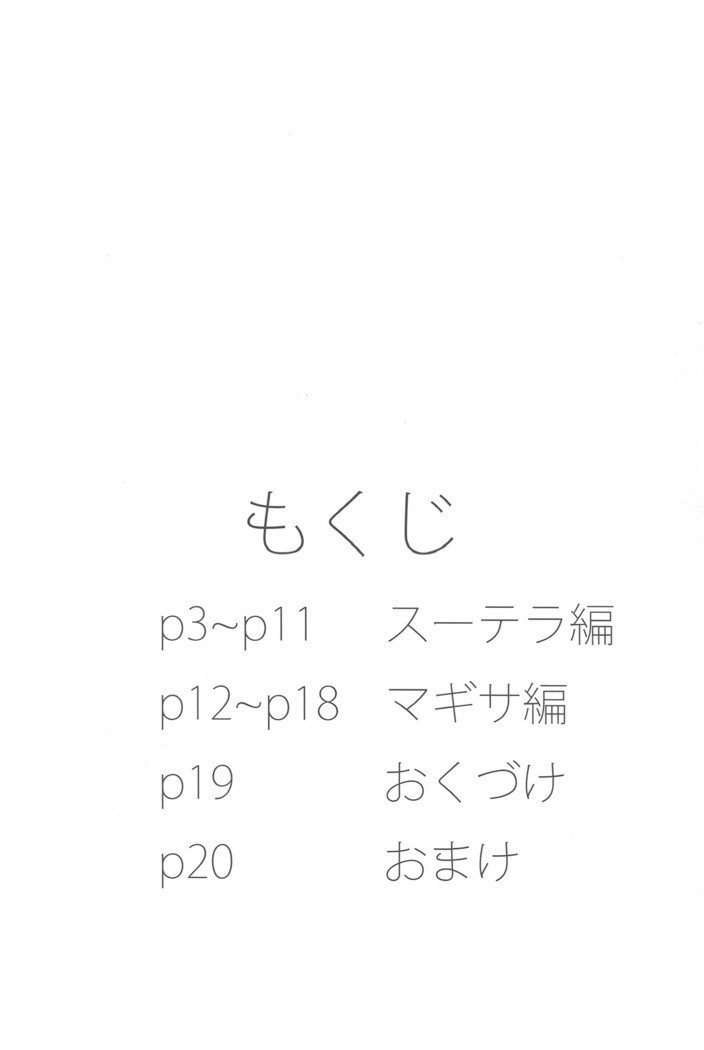 Ore no Osora 2