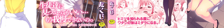 M Kyoushi Mochizuki Sensei no Himitsu | M-Teacher Mochizuki-Sensei's Secret
