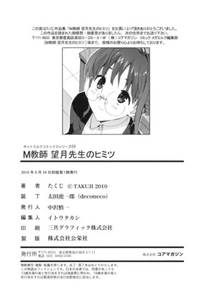 M Kyoushi Mochizuki Sensei no Himitsu | M-Teacher Mochizuki-Sensei's Secret Page #205