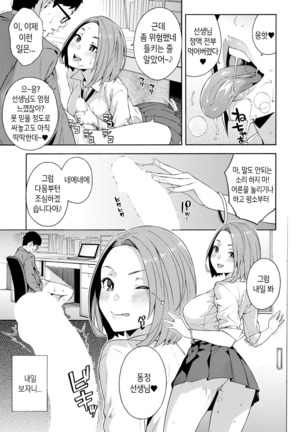 Kowaku | 고혹 Page #18