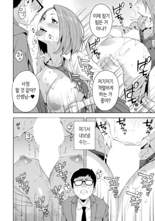 Kowaku | 고혹 Page #21