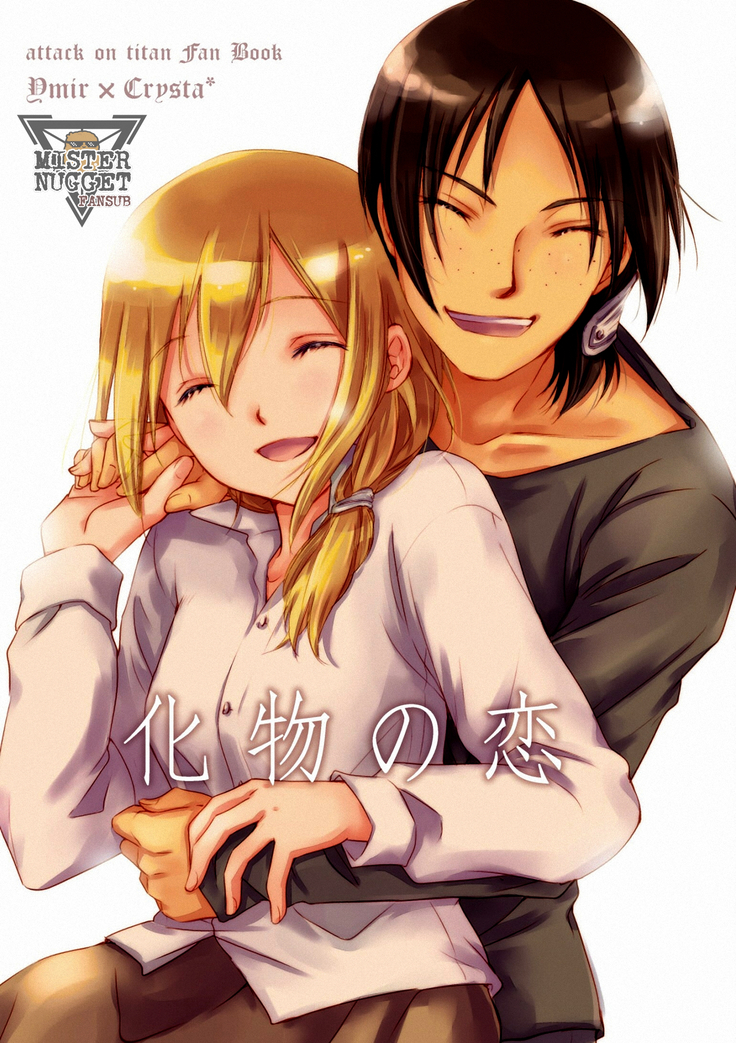 Bakemono no koi