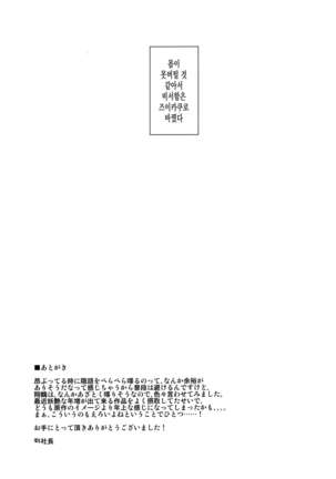 Kaiin Douyoku Bokan Shoukaku - Page 24