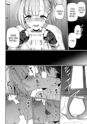 Kaiin Douyoku Bokan Shoukaku Page #15