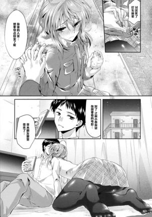 Kimi no Omiashi o Yogoshitai Page #3