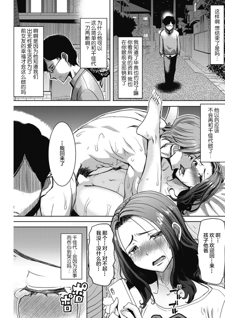 Kawaii Namaiki Tsuma Chikayo... to Motokare Tsui
