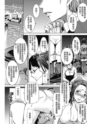 Kawaii Namaiki Tsuma Chikayo... to Motokare Tsui Page #14