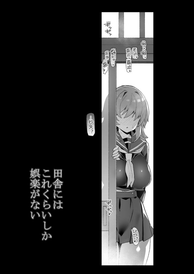 Inaka ni wa Kore kurai Goraku ga Nai
