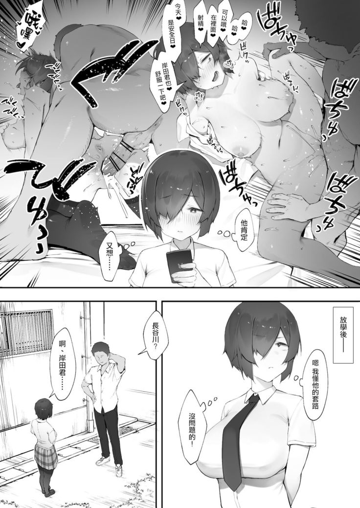 In kya no atashi ni haru ga kita zoku  | 陰角的我的春天來了·續【中編】