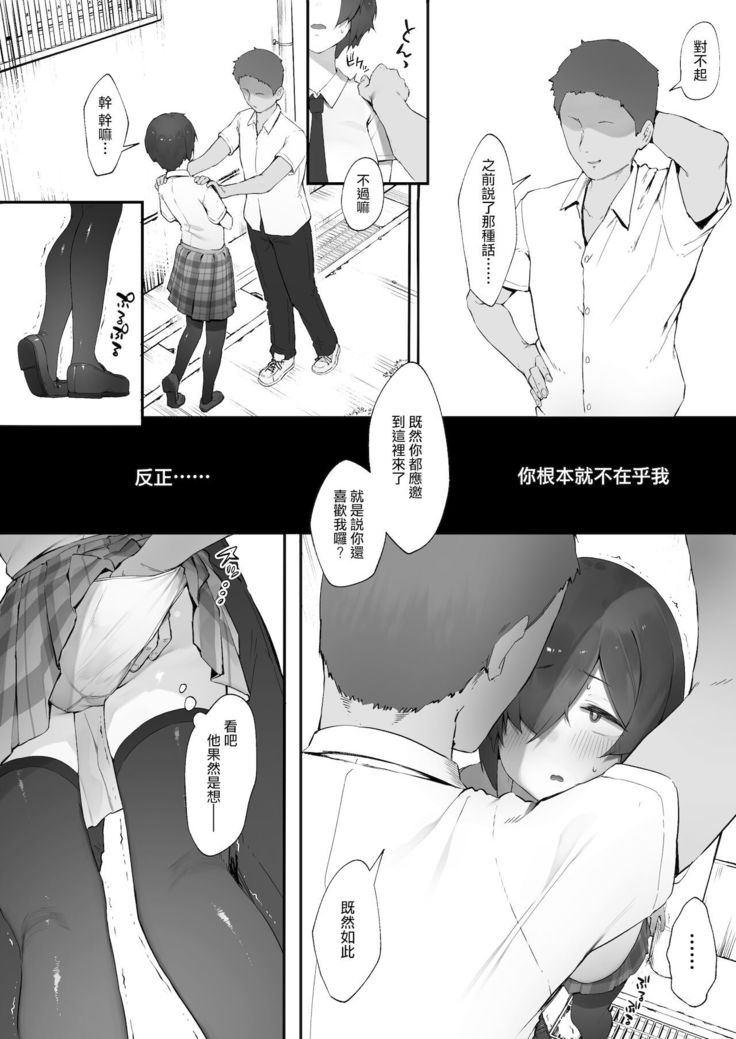 In kya no atashi ni haru ga kita zoku  | 陰角的我的春天來了·續【中編】