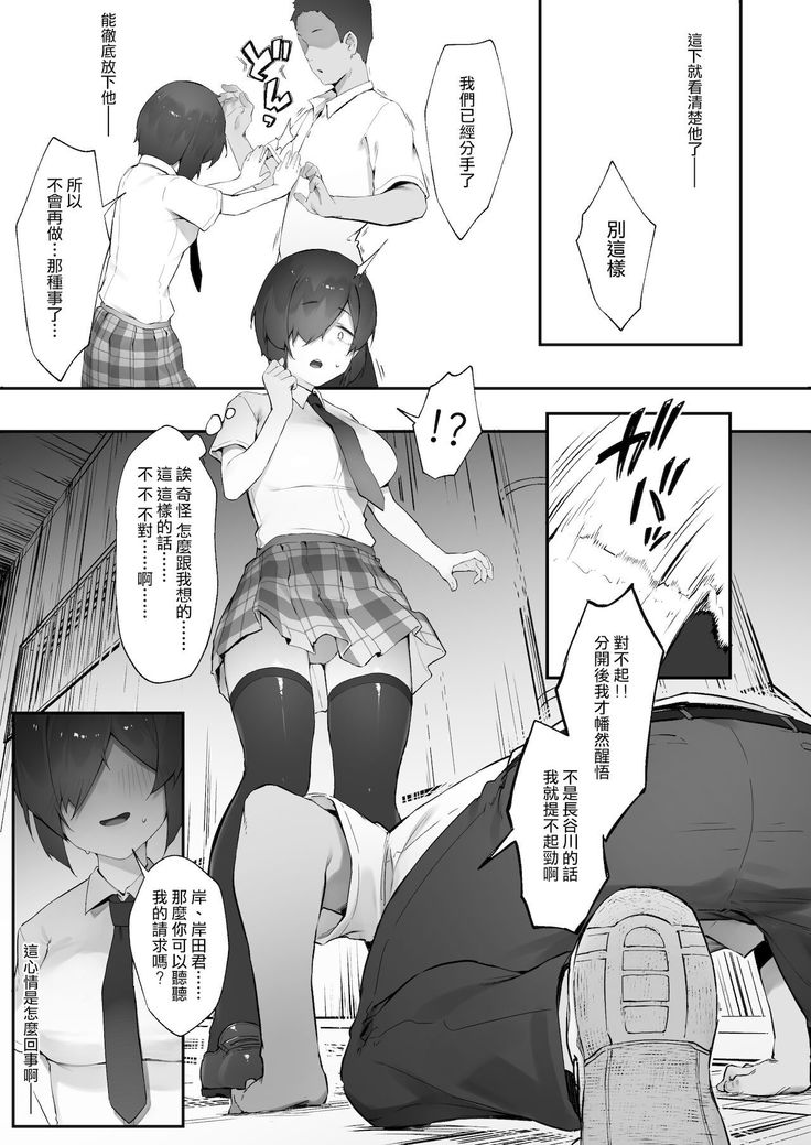 In kya no atashi ni haru ga kita zoku  | 陰角的我的春天來了·續【中編】