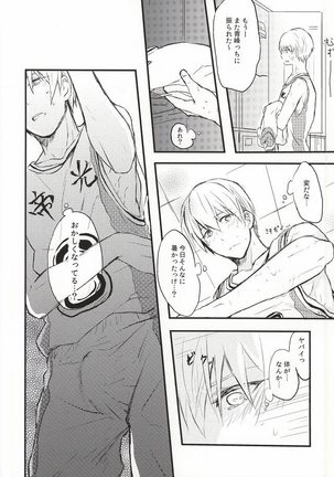 Atsui Mesen Page #4