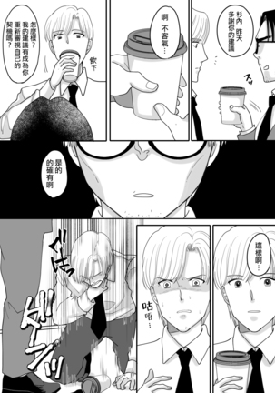 Yuushuu na Douryou no Mesu Ochi Kiroku Page #12