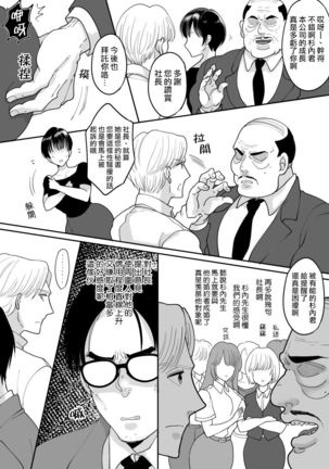 Yuushuu na Douryou no Mesu Ochi Kiroku Page #4