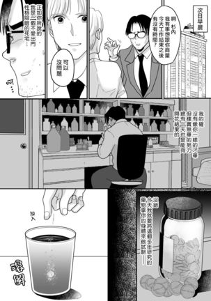 Yuushuu na Douryou no Mesu Ochi Kiroku Page #11