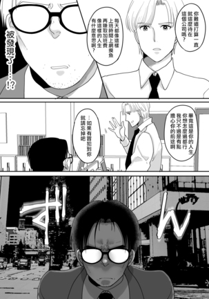 Yuushuu na Douryou no Mesu Ochi Kiroku Page #6