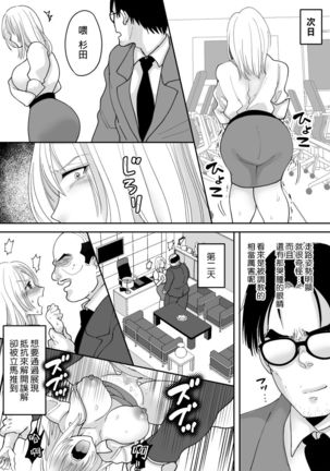 Yuushuu na Douryou no Mesu Ochi Kiroku - Page 33