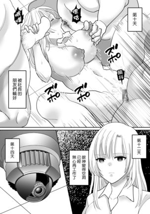 Yuushuu na Douryou no Mesu Ochi Kiroku Page #35