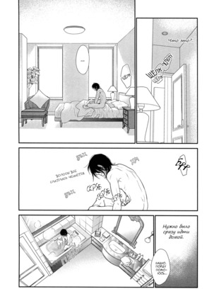 Kuroneko Kareshi no Asobikata Page #104