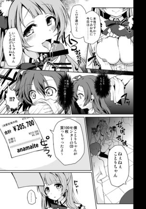 "Nama" de S●X! Datte Daisuki - Page 7