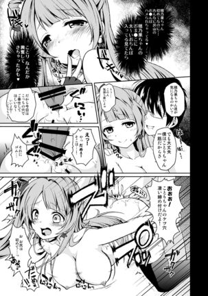 "Nama" de S●X! Datte Daisuki Page #17