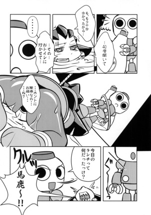 DTA-TRONエクスペンダブルズ - Page 20