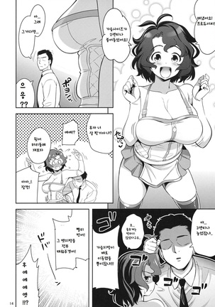 Kaze ga Katarikakemasu - Page 14