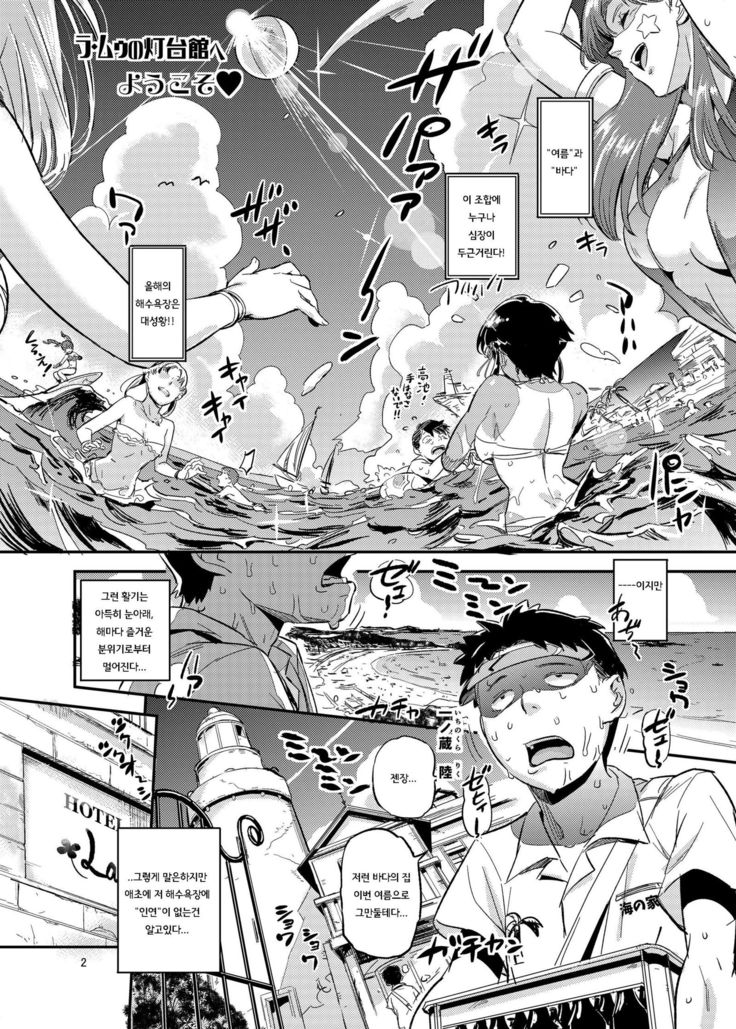La Mu no Toudaikan e Youkoso!