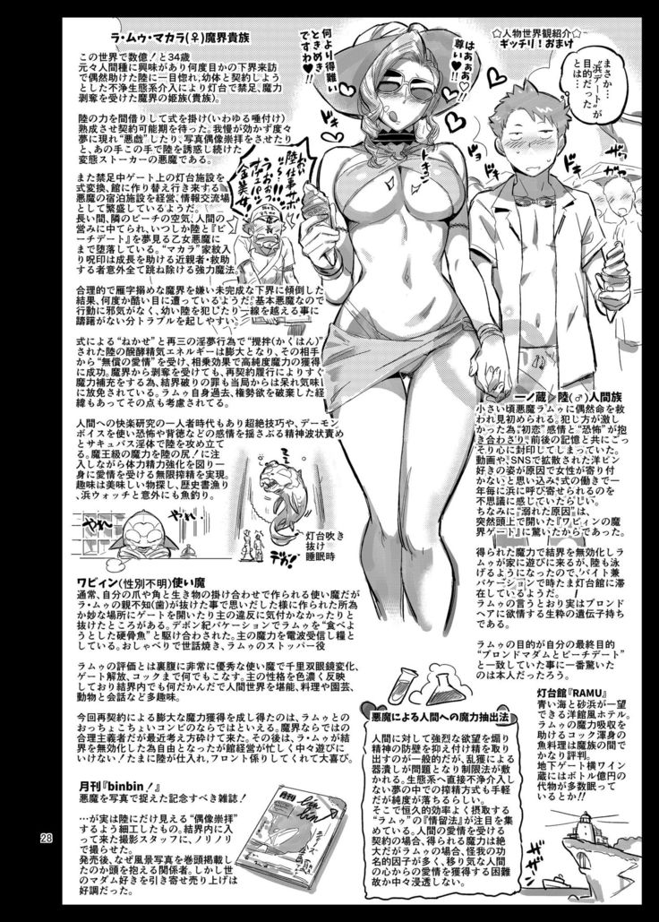 La Mu no Toudaikan e Youkoso!