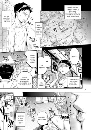La Mu no Toudaikan e Youkoso! Page #5