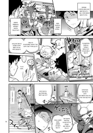 La Mu no Toudaikan e Youkoso! - Page 20