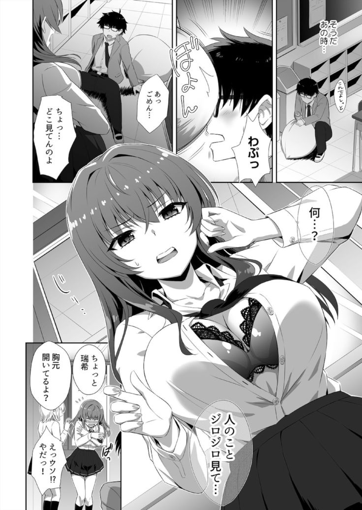 Jinsei gyakuten SEX! ? Mezametara ikemen ni natte shojo gyaru o mesu kanojo ni chōkyō shi teta Ch. 1-2