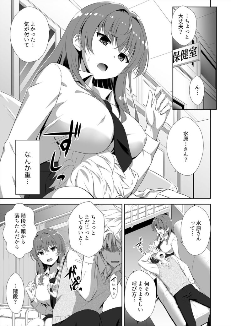 Jinsei gyakuten SEX! ? Mezametara ikemen ni natte shojo gyaru o mesu kanojo ni chōkyō shi teta Ch. 1-2