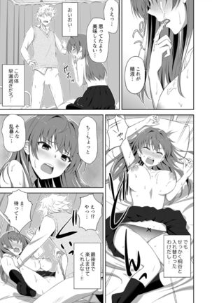 Jinsei gyakuten SEX! ? Mezametara ikemen ni natte shojo gyaru o mesu kanojo ni chōkyō shi teta Ch. 1-2 Page #15