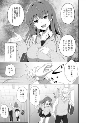 Jinsei gyakuten SEX! ? Mezametara ikemen ni natte shojo gyaru o mesu kanojo ni chōkyō shi teta Ch. 1-2 Page #25