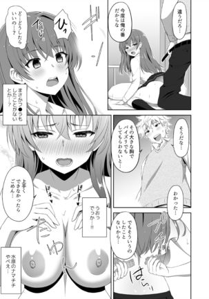 Jinsei gyakuten SEX! ? Mezametara ikemen ni natte shojo gyaru o mesu kanojo ni chōkyō shi teta Ch. 1-2