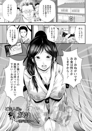 Goshujin-sama no Chichi Dorei Page #10