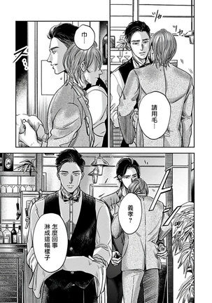 Kono Senaka ni Tsume o Tatete | 于背上所立爪痕 Ch. 1-6 完结 - Page 79