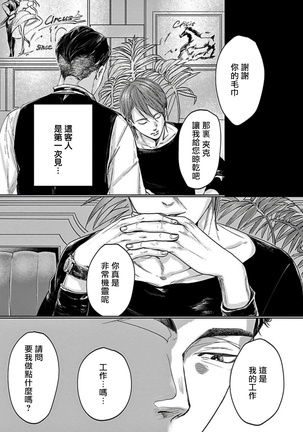 Kono Senaka ni Tsume o Tatete | 于背上所立爪痕 Ch. 1-6 完结 Page #11