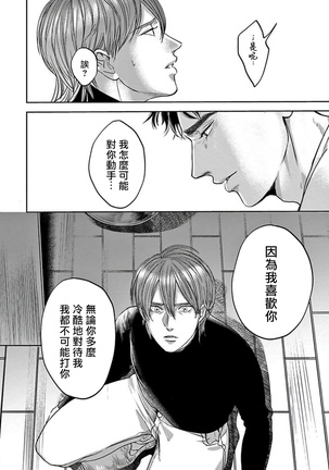 Kono Senaka ni Tsume o Tatete | 于背上所立爪痕 Ch. 1-6 完结 Page #142