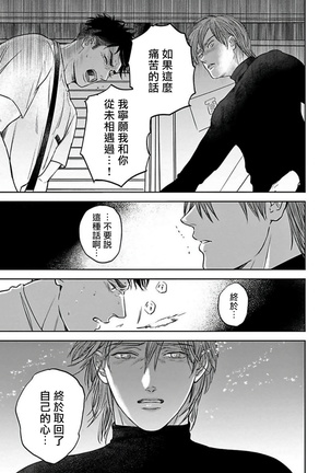 Kono Senaka ni Tsume o Tatete | 于背上所立爪痕 Ch. 1-6 完结 - Page 159